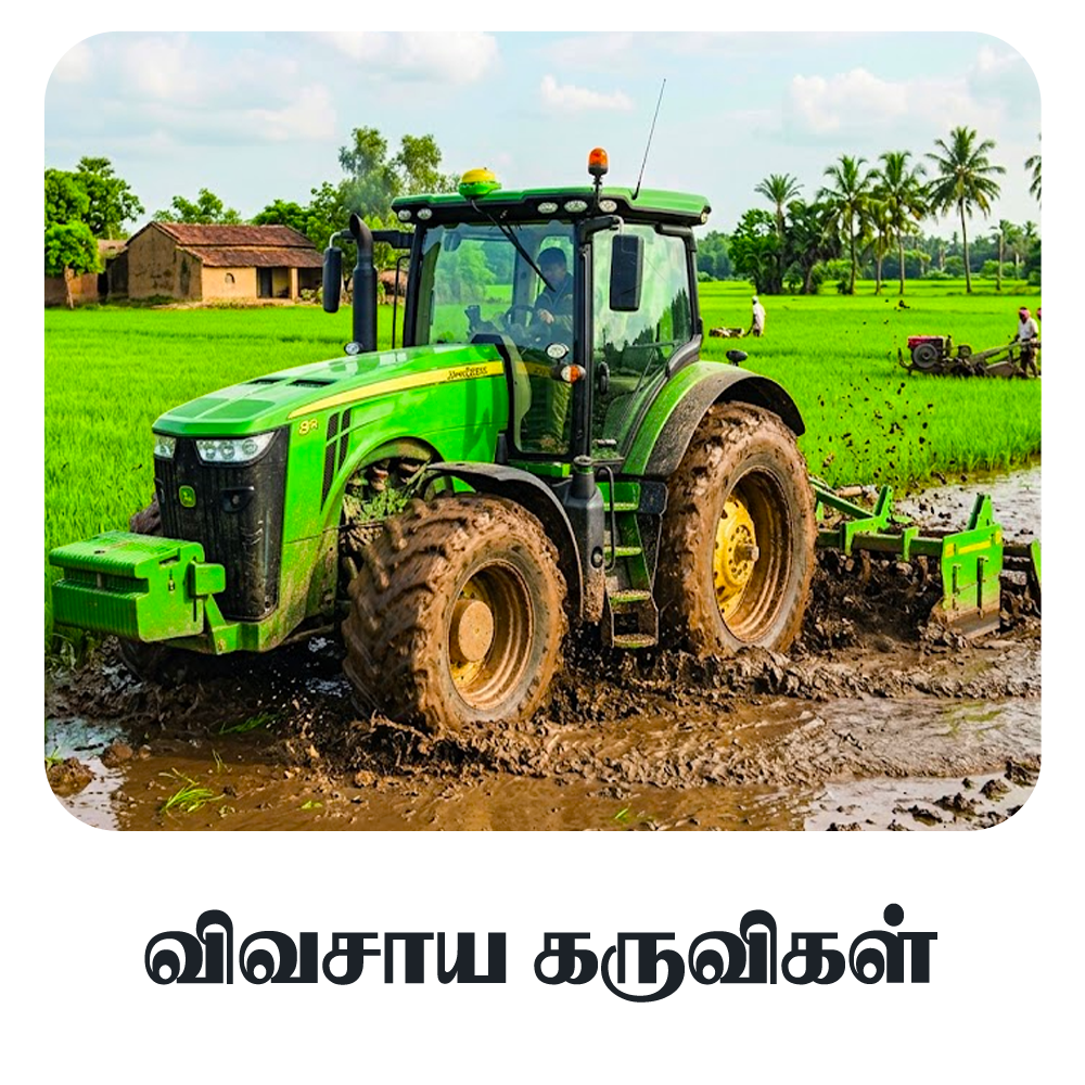 MACHINERY